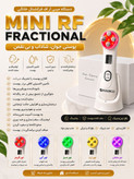 دستگاه مینی آر اف فرکشنال خانگی MINI RF
